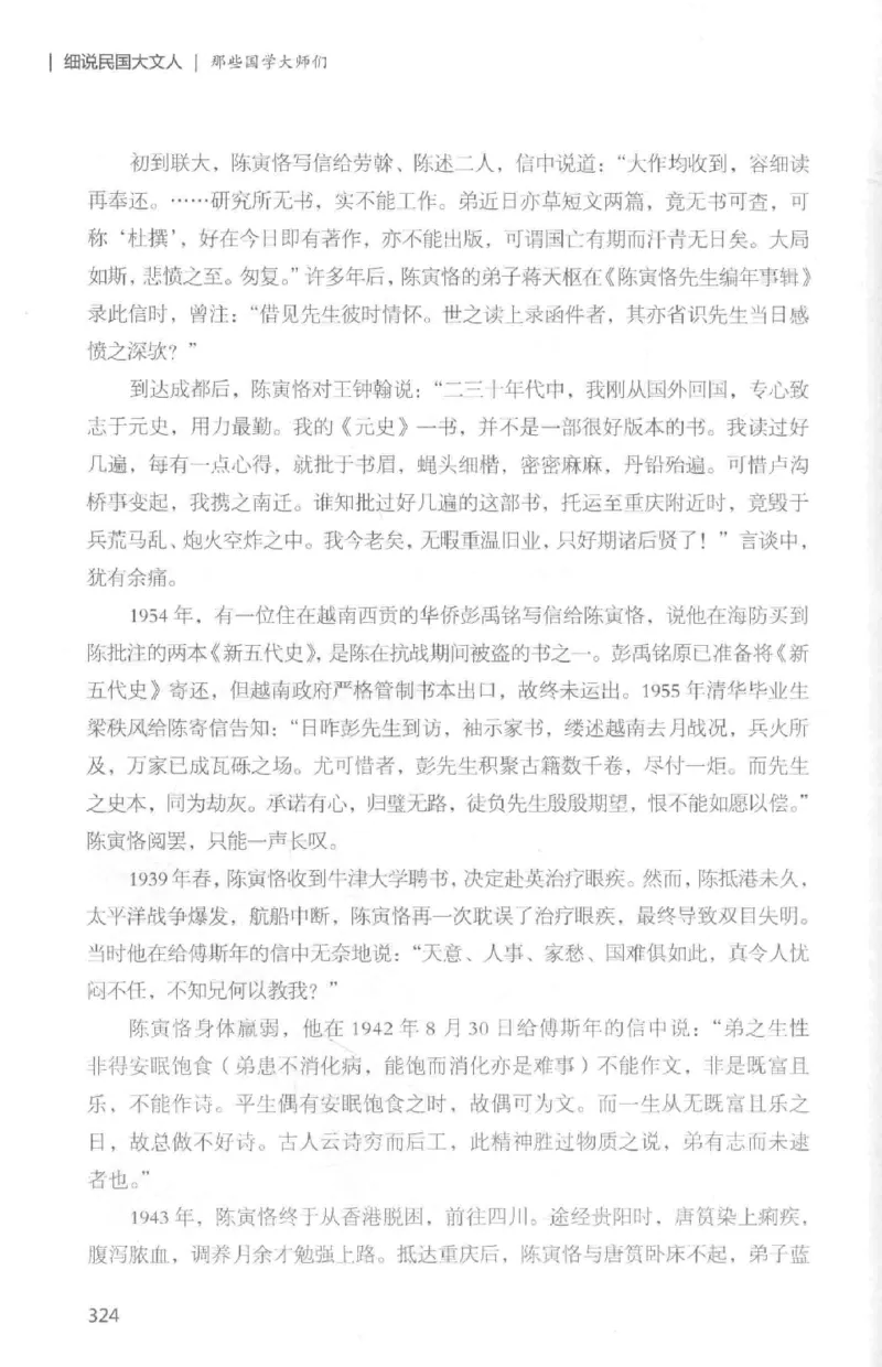 34.《细说民国大文人：那些国学大师们》[白金增订本][民国文林编著][现代出版社][978-7-5143-7010-2][2018.7][P481]_t涯_天涯社区优质书籍