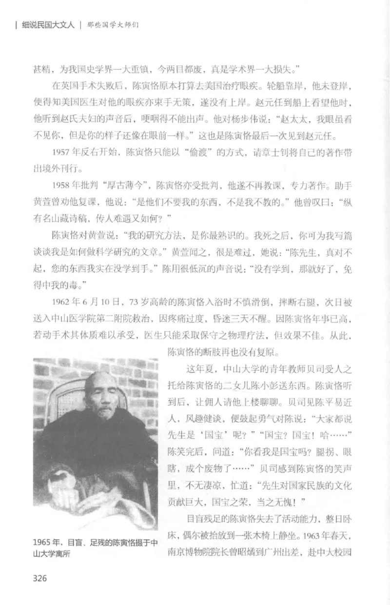 34.《细说民国大文人：那些国学大师们》[白金增订本][民国文林编著][现代出版社][978-7-5143-7010-2][2018.7][P481]_t涯_天涯社区优质书籍