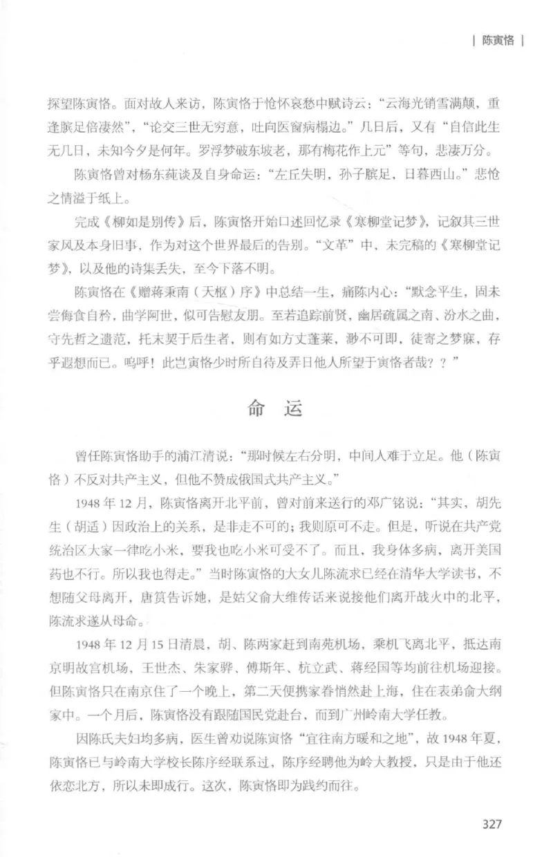 34.《细说民国大文人：那些国学大师们》[白金增订本][民国文林编著][现代出版社][978-7-5143-7010-2][2018.7][P481]_t涯_天涯社区优质书籍