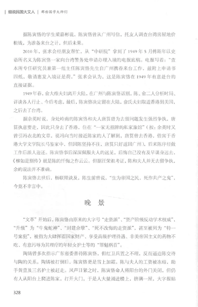 34.《细说民国大文人：那些国学大师们》[白金增订本][民国文林编著][现代出版社][978-7-5143-7010-2][2018.7][P481]_t涯_天涯社区优质书籍
