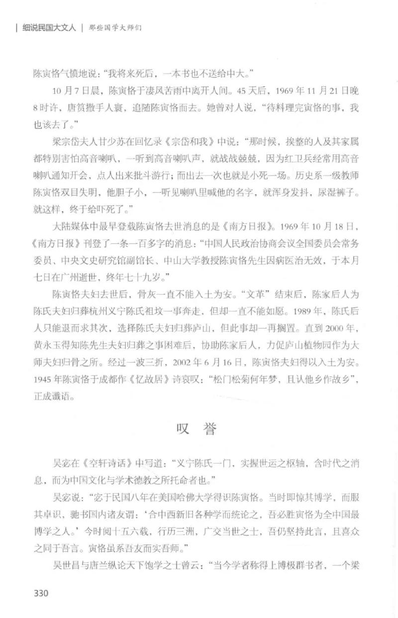 34.《细说民国大文人：那些国学大师们》[白金增订本][民国文林编著][现代出版社][978-7-5143-7010-2][2018.7][P481]_t涯_天涯社区优质书籍