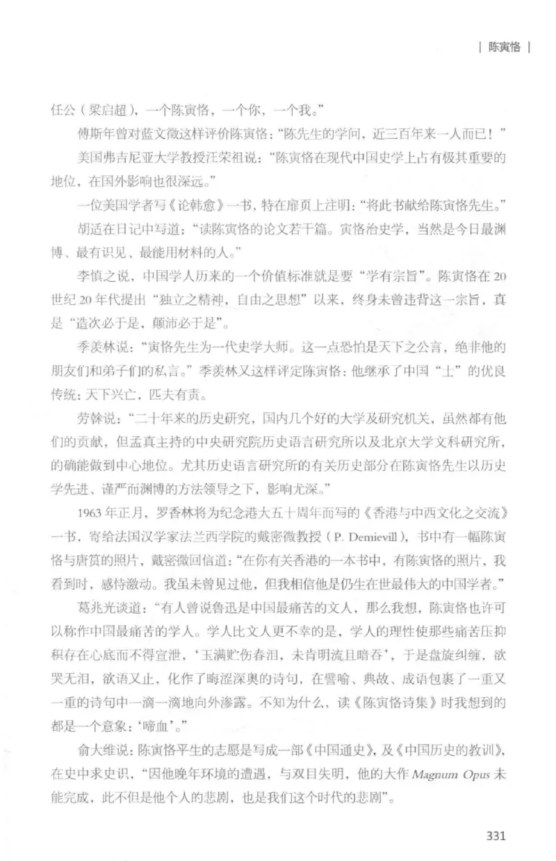 34.《细说民国大文人：那些国学大师们》[白金增订本][民国文林编著][现代出版社][978-7-5143-7010-2][2018.7][P481]_t涯_天涯社区优质书籍