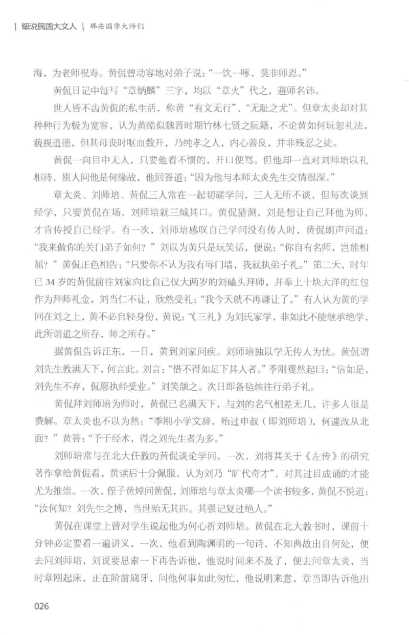 34.《细说民国大文人：那些国学大师们》[白金增订本][民国文林编著][现代出版社][978-7-5143-7010-2][2018.7][P481]_t涯_天涯社区优质书籍