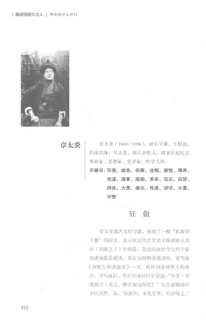 34.《细说民国大文人：那些国学大师们》[白金增订本][民国文林编著][现代出版社][978-7-5143-7010-2][2018.7][P481]_t涯_天涯社区优质书籍