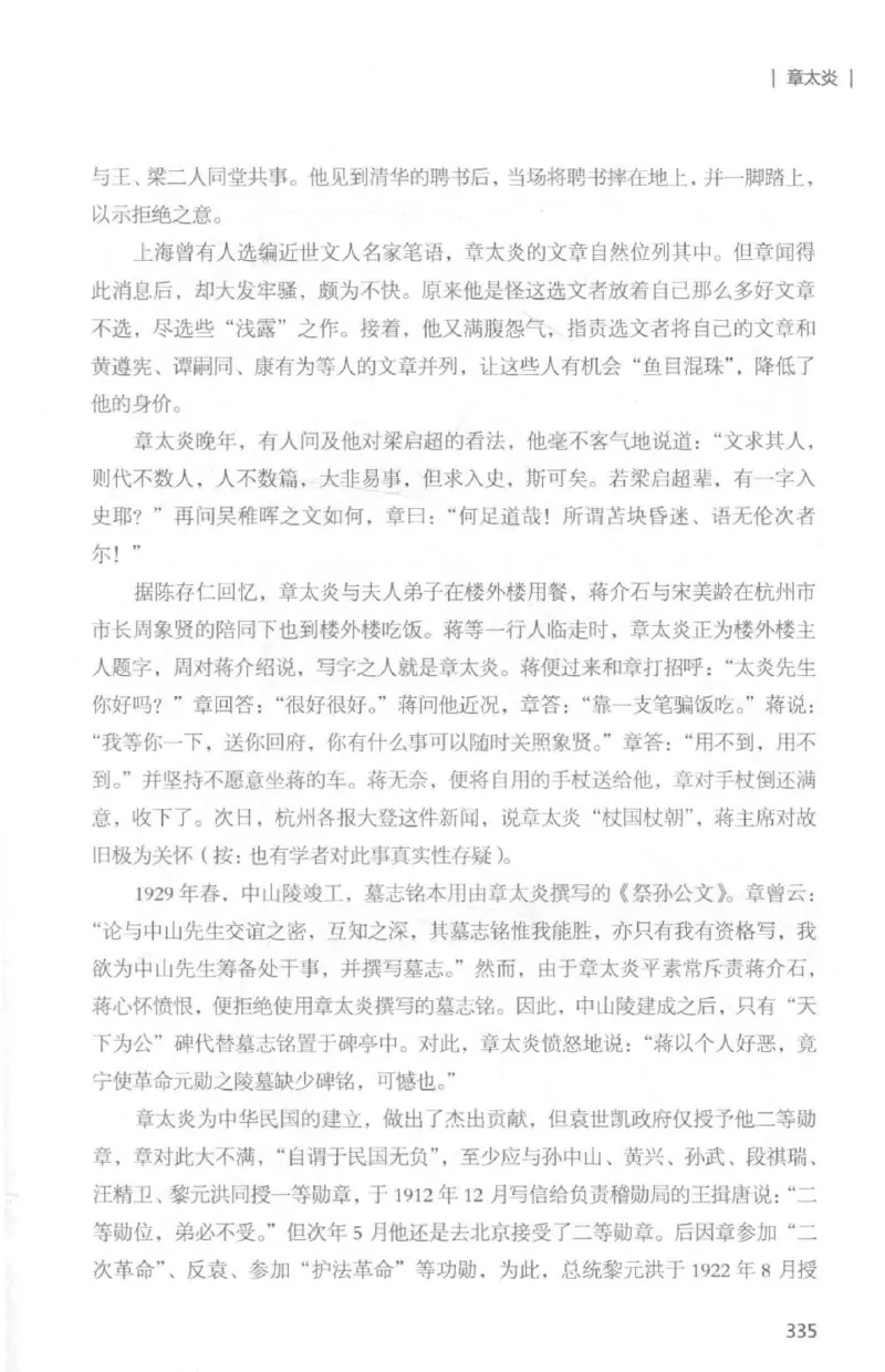 34.《细说民国大文人：那些国学大师们》[白金增订本][民国文林编著][现代出版社][978-7-5143-7010-2][2018.7][P481]_t涯_天涯社区优质书籍