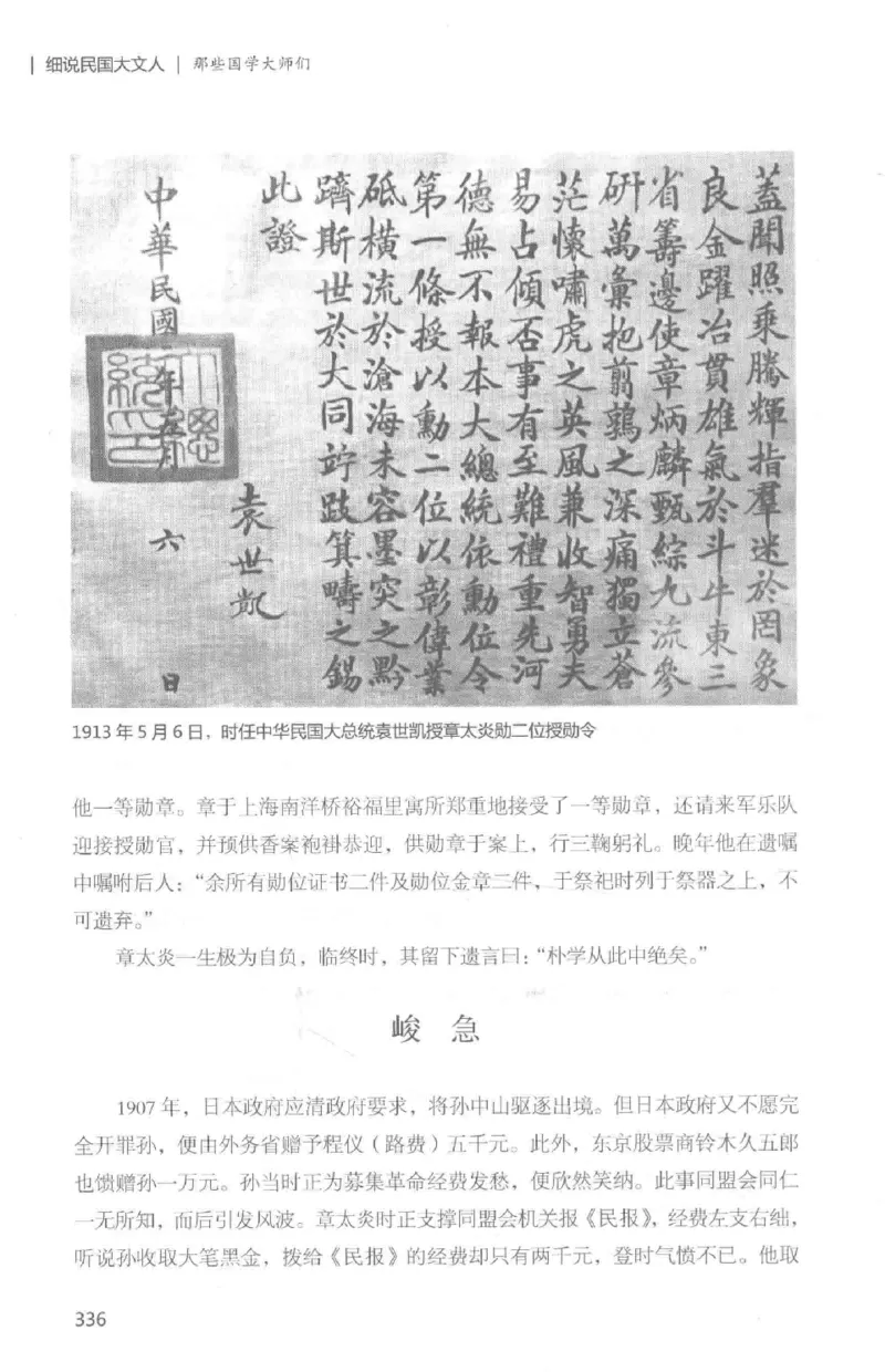 34.《细说民国大文人：那些国学大师们》[白金增订本][民国文林编著][现代出版社][978-7-5143-7010-2][2018.7][P481]_t涯_天涯社区优质书籍