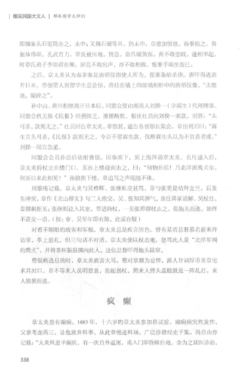34.《细说民国大文人：那些国学大师们》[白金增订本][民国文林编著][现代出版社][978-7-5143-7010-2][2018.7][P481]_t涯_天涯社区优质书籍