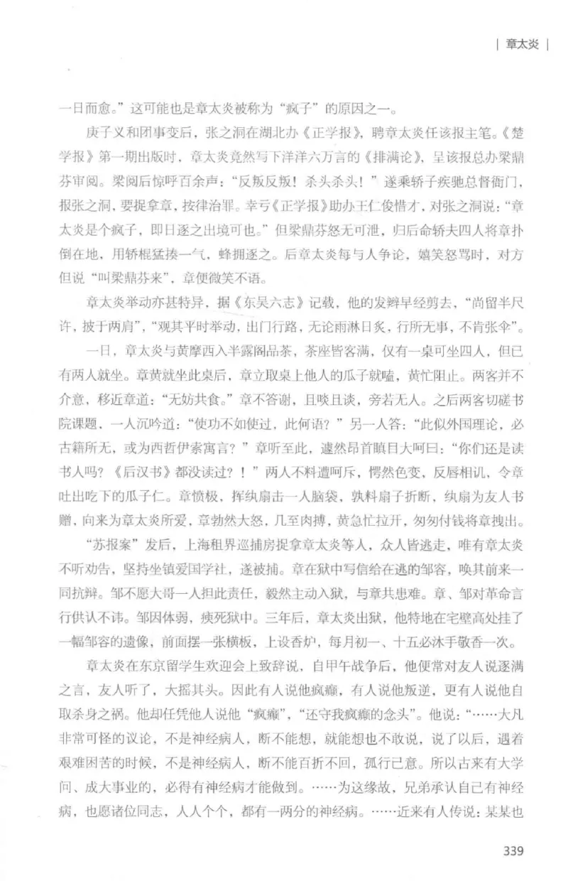 34.《细说民国大文人：那些国学大师们》[白金增订本][民国文林编著][现代出版社][978-7-5143-7010-2][2018.7][P481]_t涯_天涯社区优质书籍