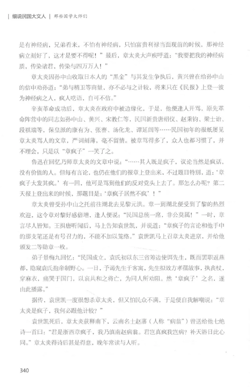 34.《细说民国大文人：那些国学大师们》[白金增订本][民国文林编著][现代出版社][978-7-5143-7010-2][2018.7][P481]_t涯_天涯社区优质书籍