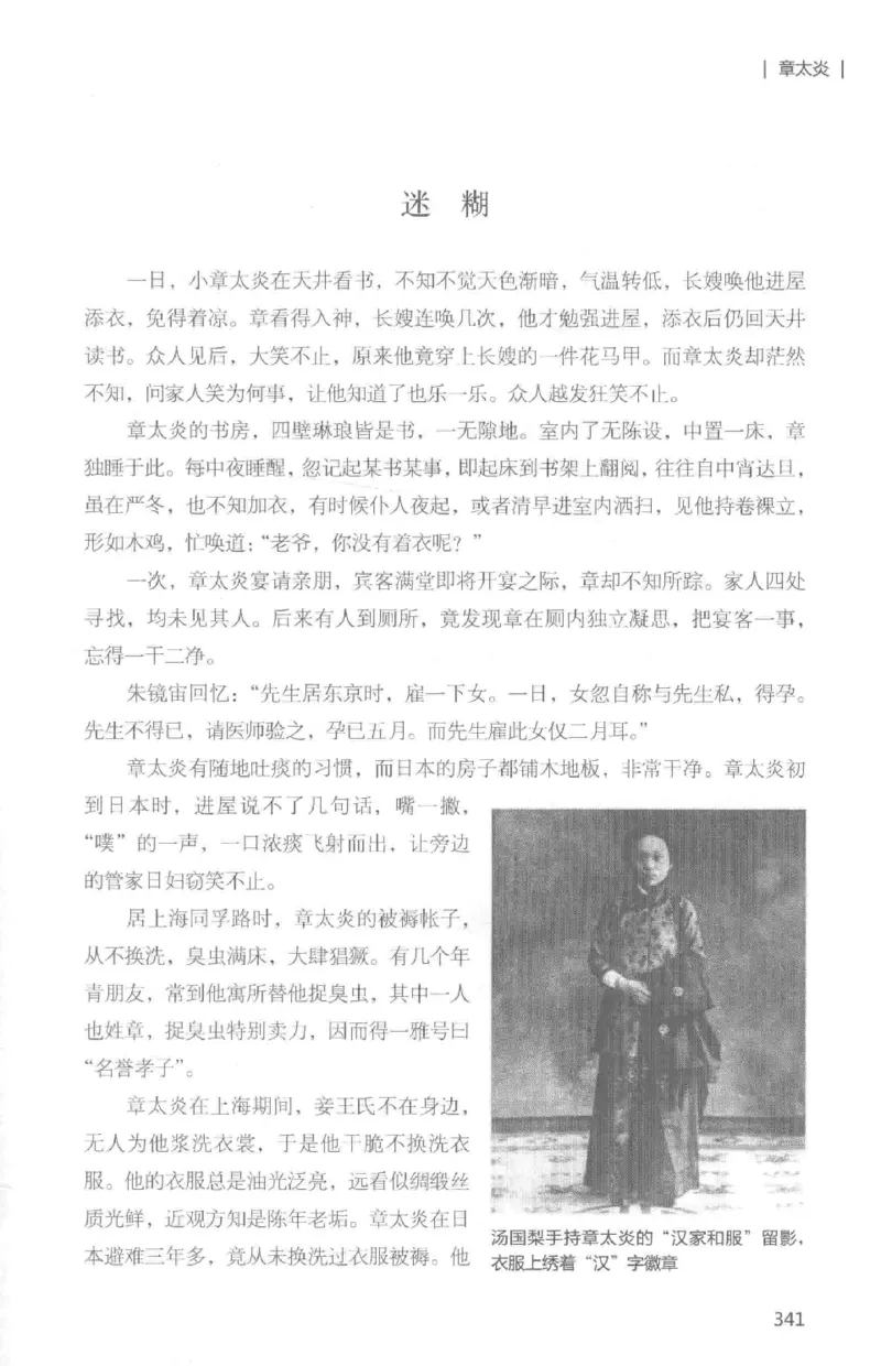 34.《细说民国大文人：那些国学大师们》[白金增订本][民国文林编著][现代出版社][978-7-5143-7010-2][2018.7][P481]_t涯_天涯社区优质书籍