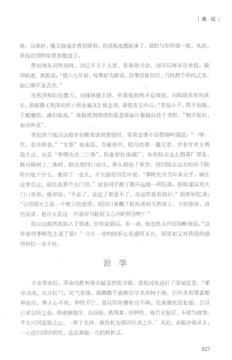 34.《细说民国大文人：那些国学大师们》[白金增订本][民国文林编著][现代出版社][978-7-5143-7010-2][2018.7][P481]_t涯_天涯社区优质书籍
