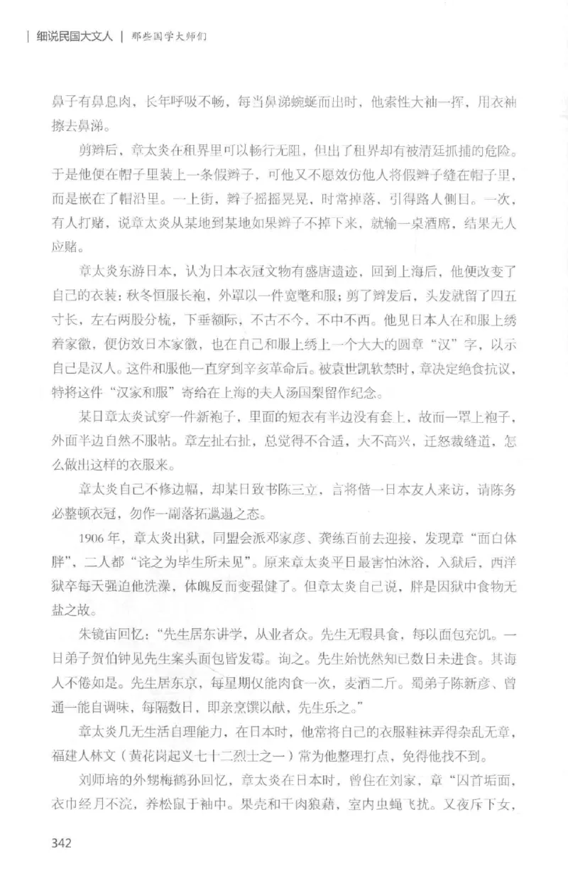 34.《细说民国大文人：那些国学大师们》[白金增订本][民国文林编著][现代出版社][978-7-5143-7010-2][2018.7][P481]_t涯_天涯社区优质书籍