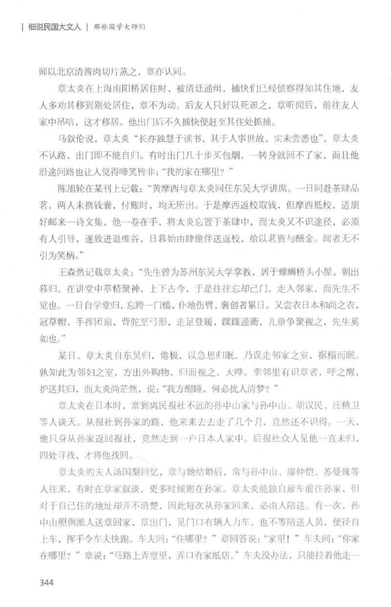 34.《细说民国大文人：那些国学大师们》[白金增订本][民国文林编著][现代出版社][978-7-5143-7010-2][2018.7][P481]_t涯_天涯社区优质书籍