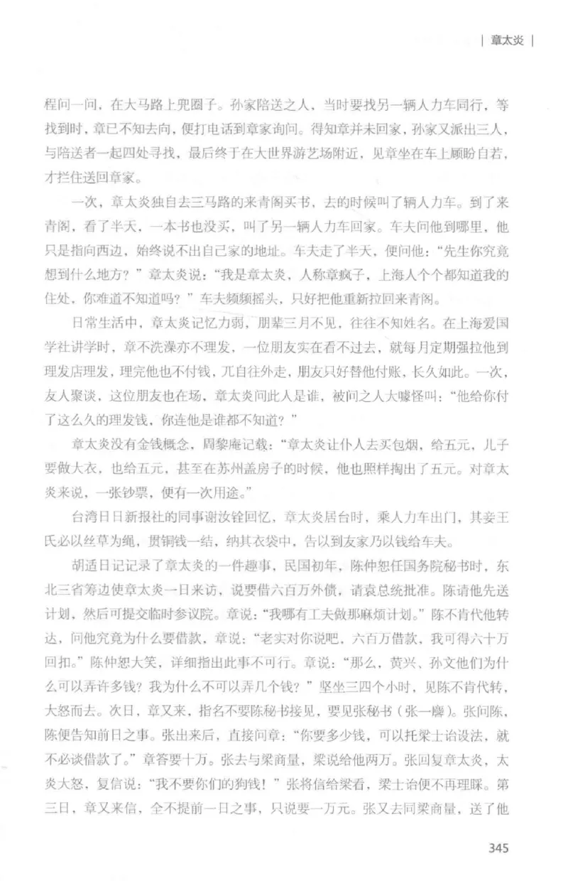 34.《细说民国大文人：那些国学大师们》[白金增订本][民国文林编著][现代出版社][978-7-5143-7010-2][2018.7][P481]_t涯_天涯社区优质书籍