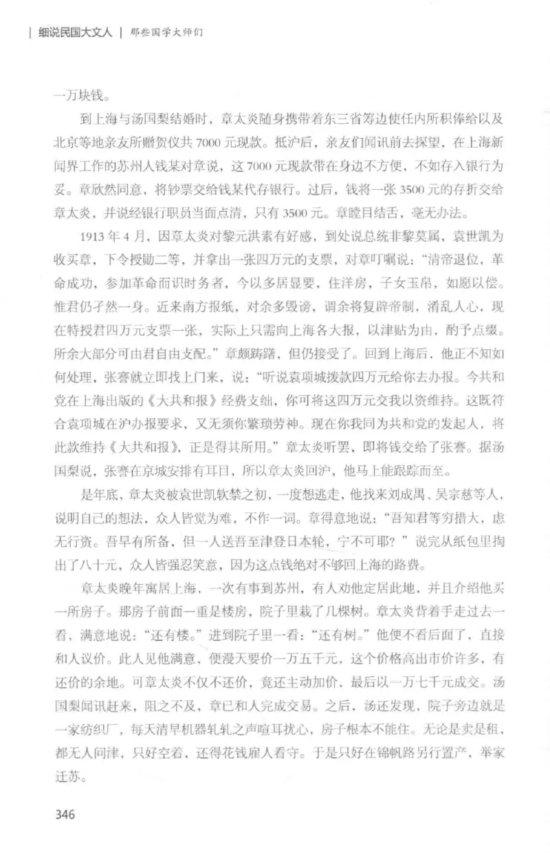 34.《细说民国大文人：那些国学大师们》[白金增订本][民国文林编著][现代出版社][978-7-5143-7010-2][2018.7][P481]_t涯_天涯社区优质书籍