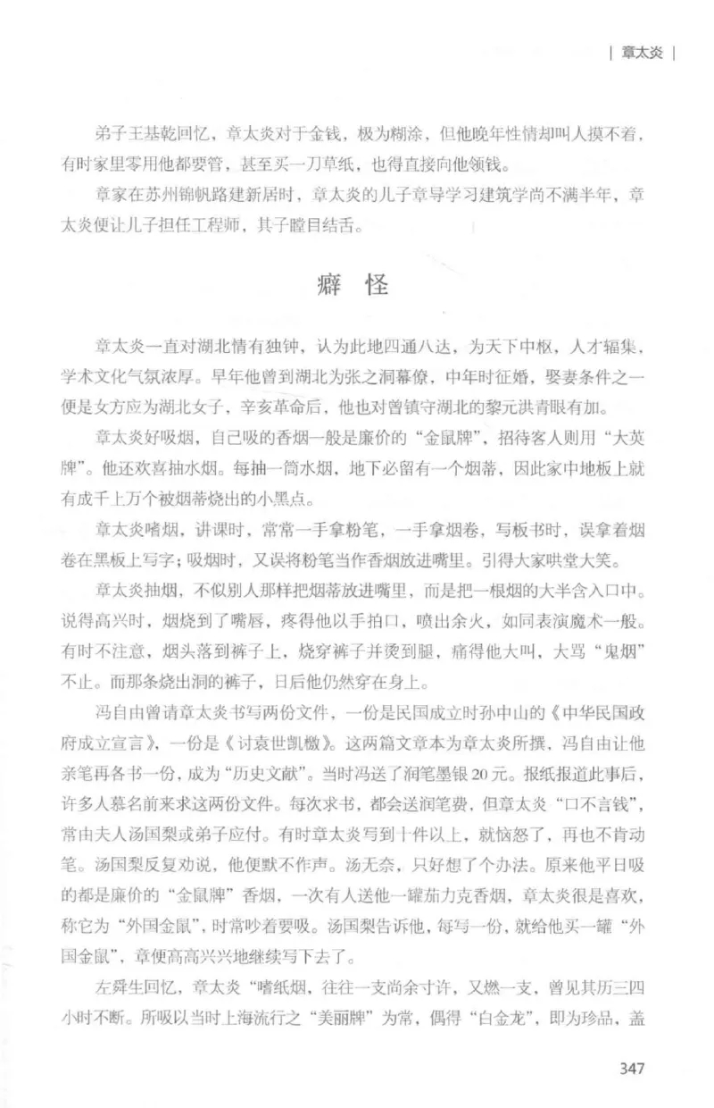 34.《细说民国大文人：那些国学大师们》[白金增订本][民国文林编著][现代出版社][978-7-5143-7010-2][2018.7][P481]_t涯_天涯社区优质书籍