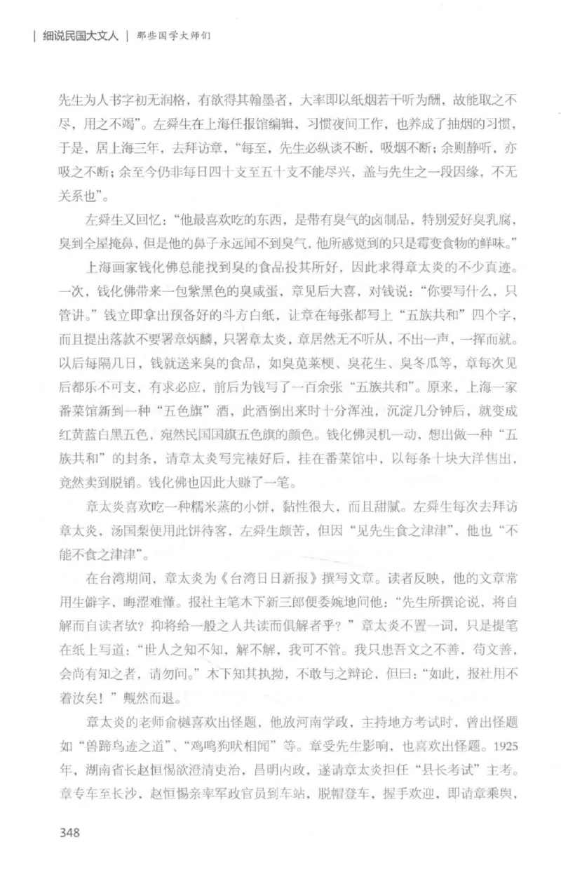 34.《细说民国大文人：那些国学大师们》[白金增订本][民国文林编著][现代出版社][978-7-5143-7010-2][2018.7][P481]_t涯_天涯社区优质书籍