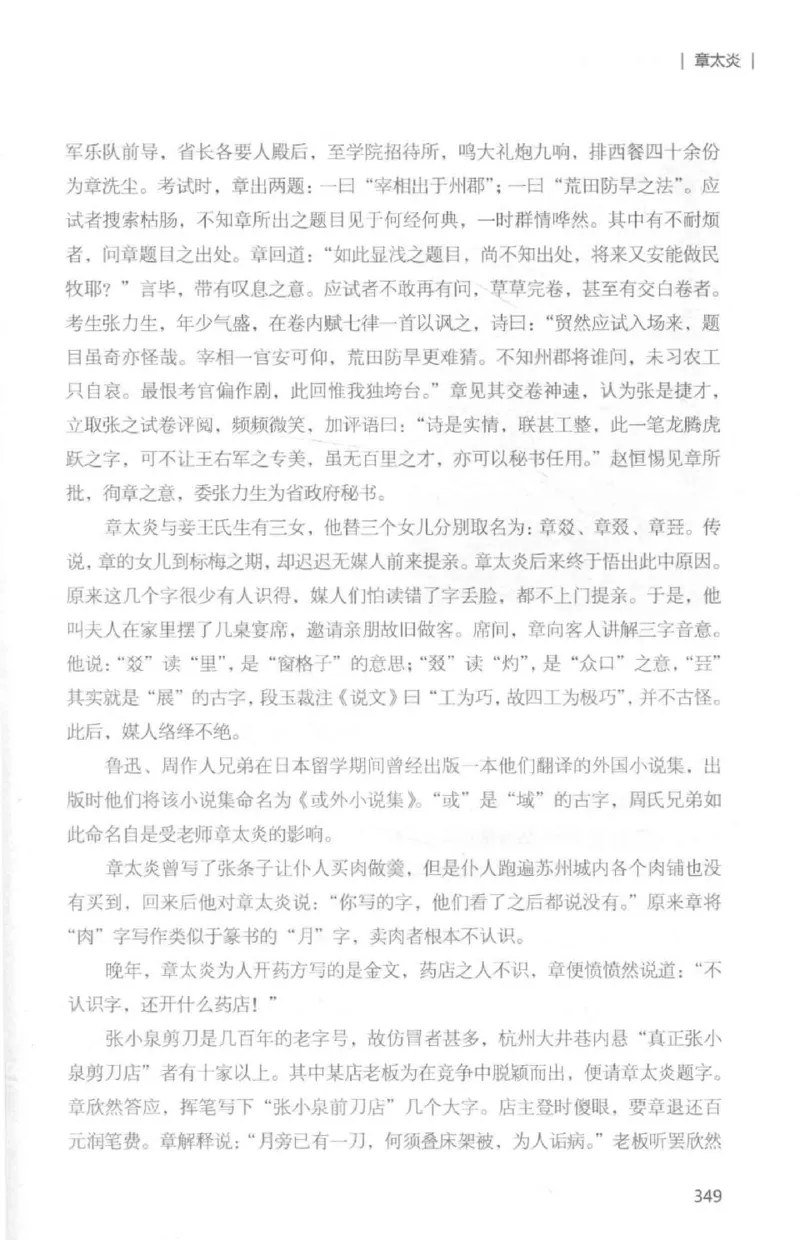 34.《细说民国大文人：那些国学大师们》[白金增订本][民国文林编著][现代出版社][978-7-5143-7010-2][2018.7][P481]_t涯_天涯社区优质书籍