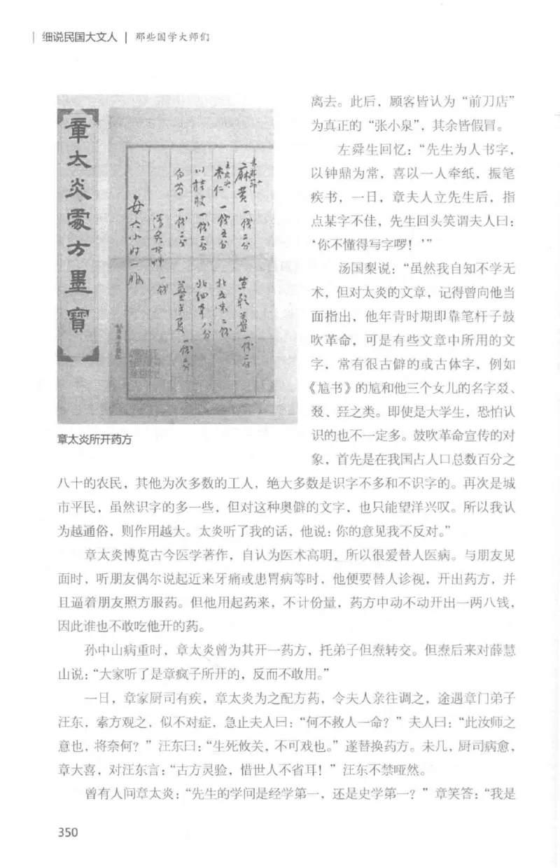 34.《细说民国大文人：那些国学大师们》[白金增订本][民国文林编著][现代出版社][978-7-5143-7010-2][2018.7][P481]_t涯_天涯社区优质书籍