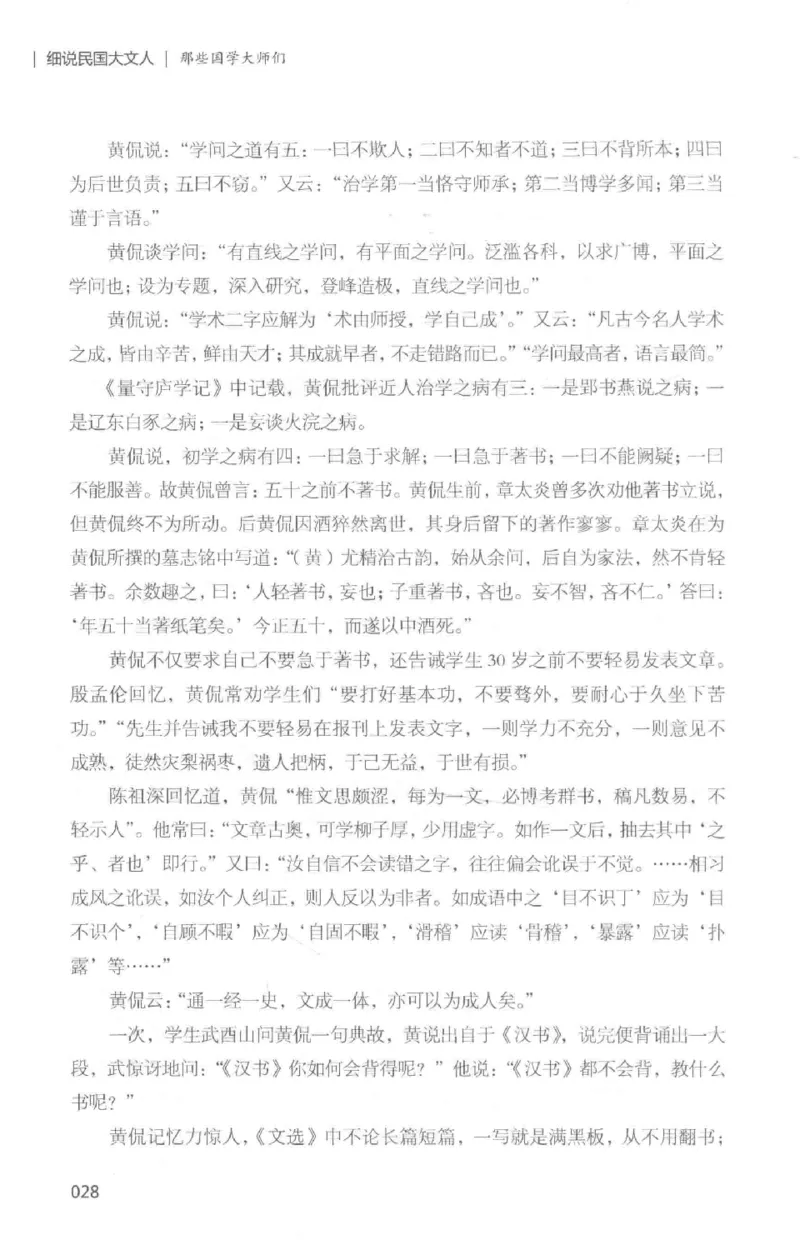 34.《细说民国大文人：那些国学大师们》[白金增订本][民国文林编著][现代出版社][978-7-5143-7010-2][2018.7][P481]_t涯_天涯社区优质书籍