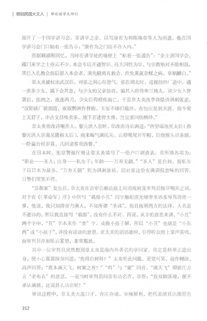 34.《细说民国大文人：那些国学大师们》[白金增订本][民国文林编著][现代出版社][978-7-5143-7010-2][2018.7][P481]_t涯_天涯社区优质书籍