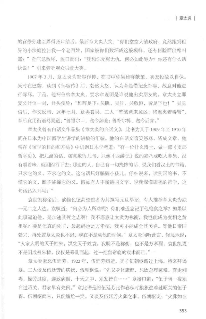 34.《细说民国大文人：那些国学大师们》[白金增订本][民国文林编著][现代出版社][978-7-5143-7010-2][2018.7][P481]_t涯_天涯社区优质书籍