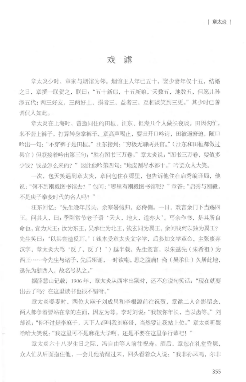 34.《细说民国大文人：那些国学大师们》[白金增订本][民国文林编著][现代出版社][978-7-5143-7010-2][2018.7][P481]_t涯_天涯社区优质书籍