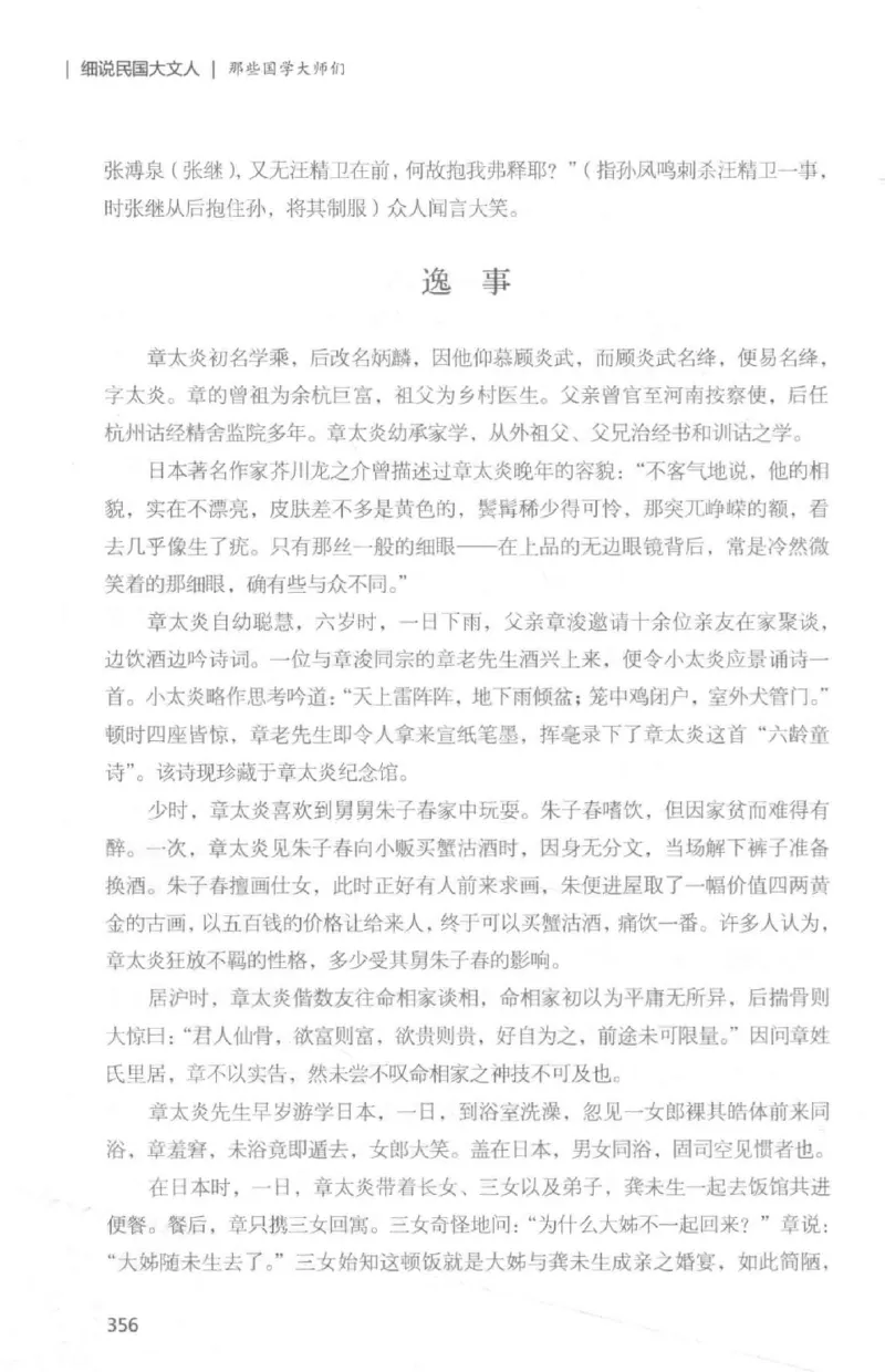 34.《细说民国大文人：那些国学大师们》[白金增订本][民国文林编著][现代出版社][978-7-5143-7010-2][2018.7][P481]_t涯_天涯社区优质书籍