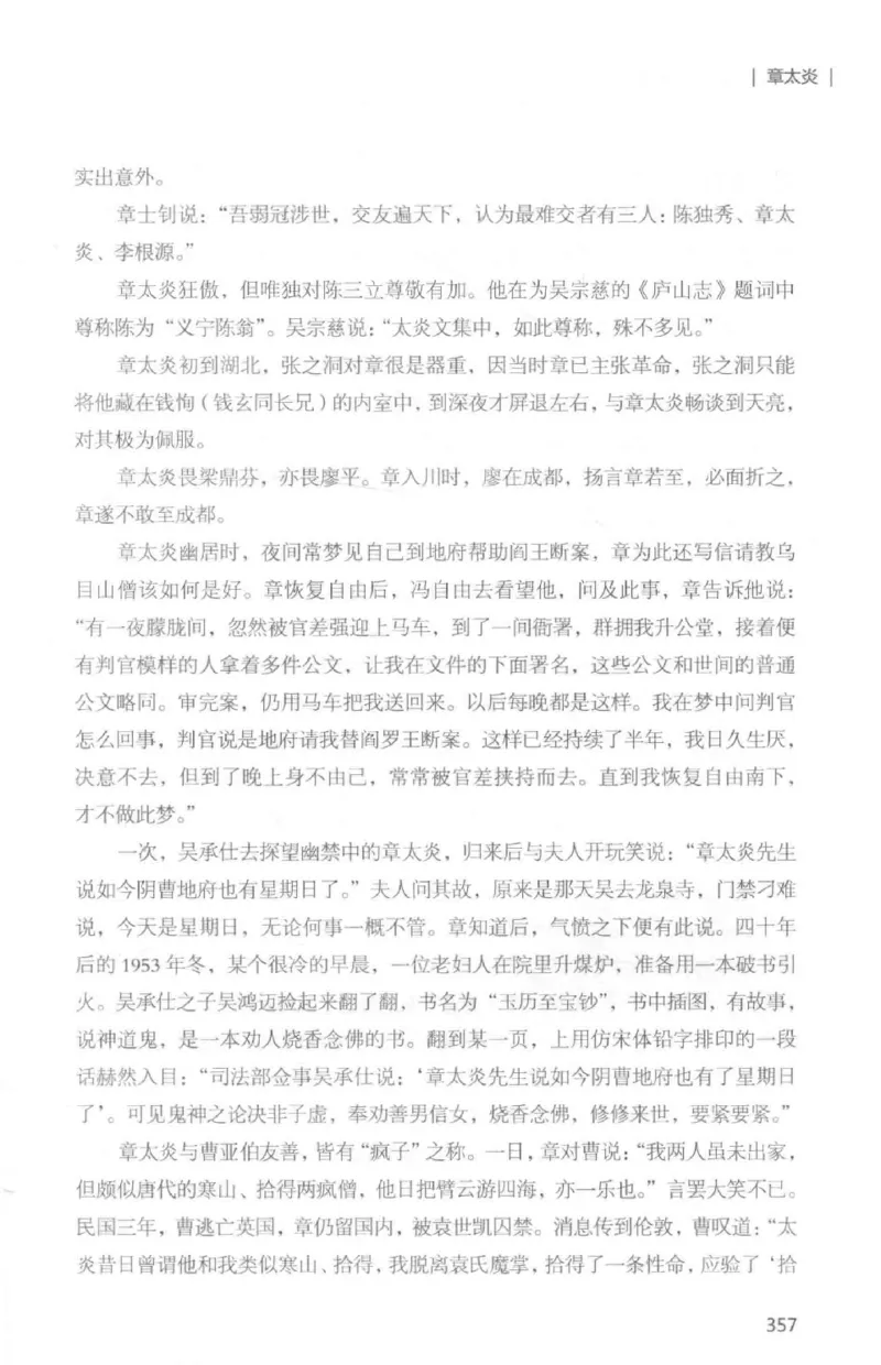 34.《细说民国大文人：那些国学大师们》[白金增订本][民国文林编著][现代出版社][978-7-5143-7010-2][2018.7][P481]_t涯_天涯社区优质书籍