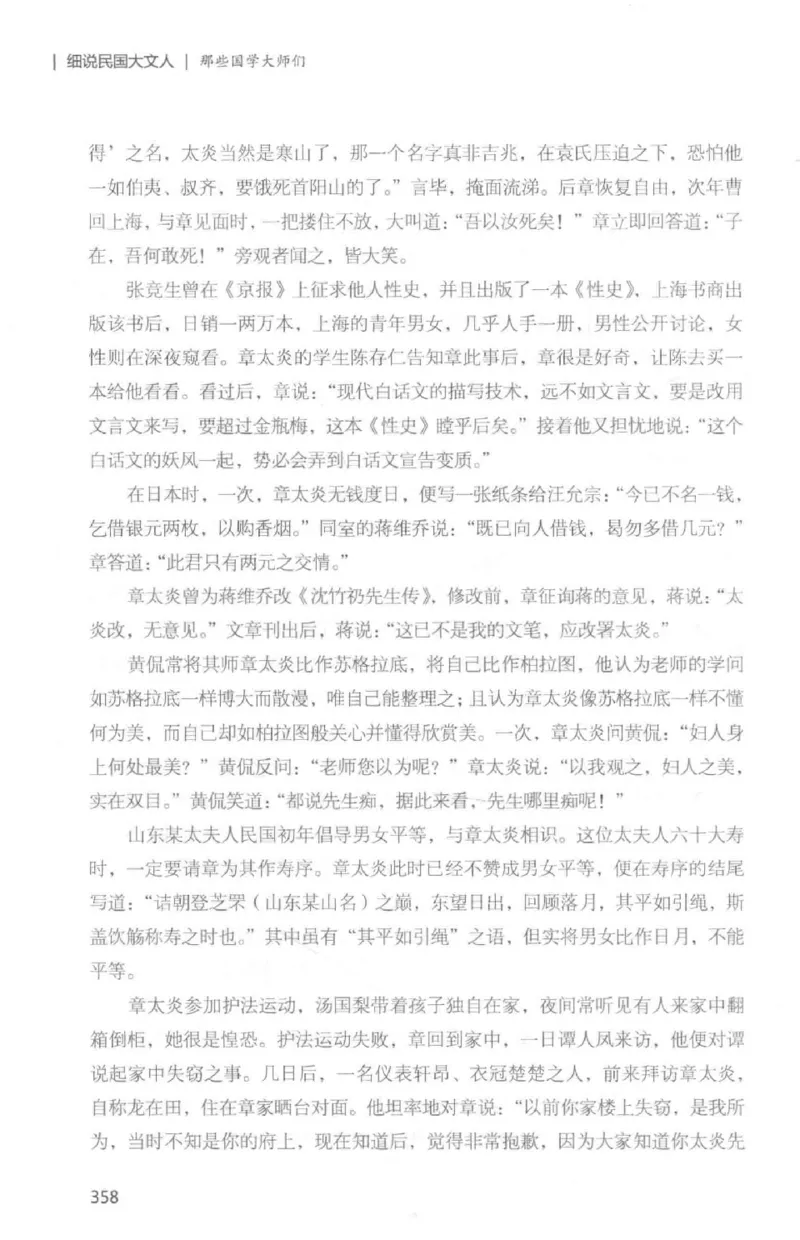 34.《细说民国大文人：那些国学大师们》[白金增订本][民国文林编著][现代出版社][978-7-5143-7010-2][2018.7][P481]_t涯_天涯社区优质书籍