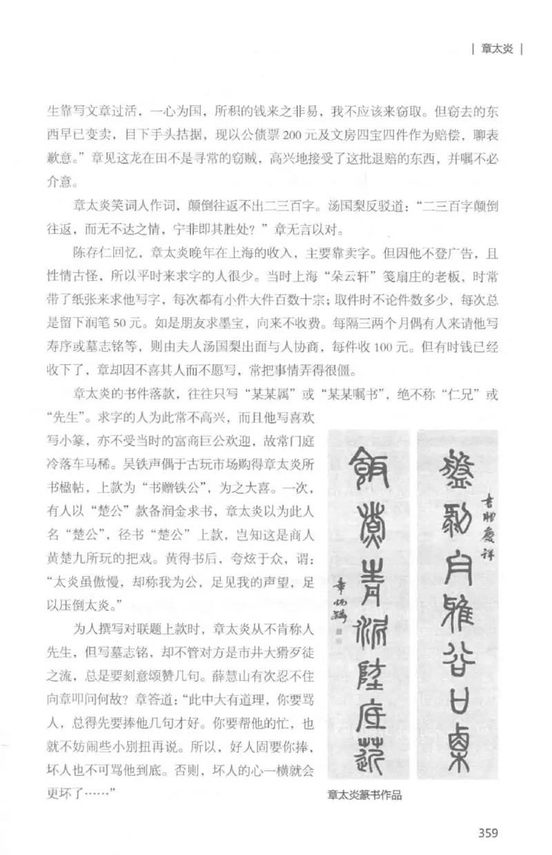 34.《细说民国大文人：那些国学大师们》[白金增订本][民国文林编著][现代出版社][978-7-5143-7010-2][2018.7][P481]_t涯_天涯社区优质书籍