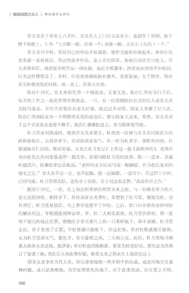 34.《细说民国大文人：那些国学大师们》[白金增订本][民国文林编著][现代出版社][978-7-5143-7010-2][2018.7][P481]_t涯_天涯社区优质书籍