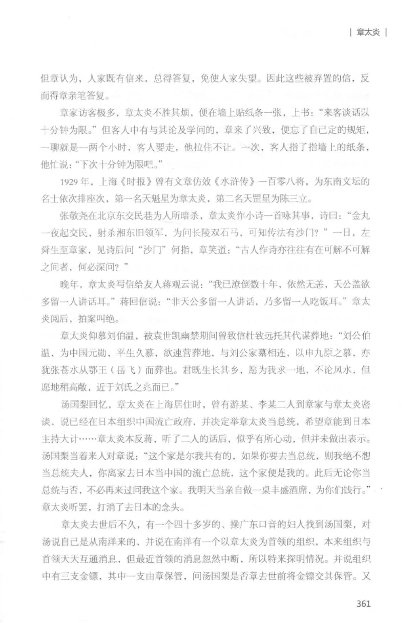 34.《细说民国大文人：那些国学大师们》[白金增订本][民国文林编著][现代出版社][978-7-5143-7010-2][2018.7][P481]_t涯_天涯社区优质书籍