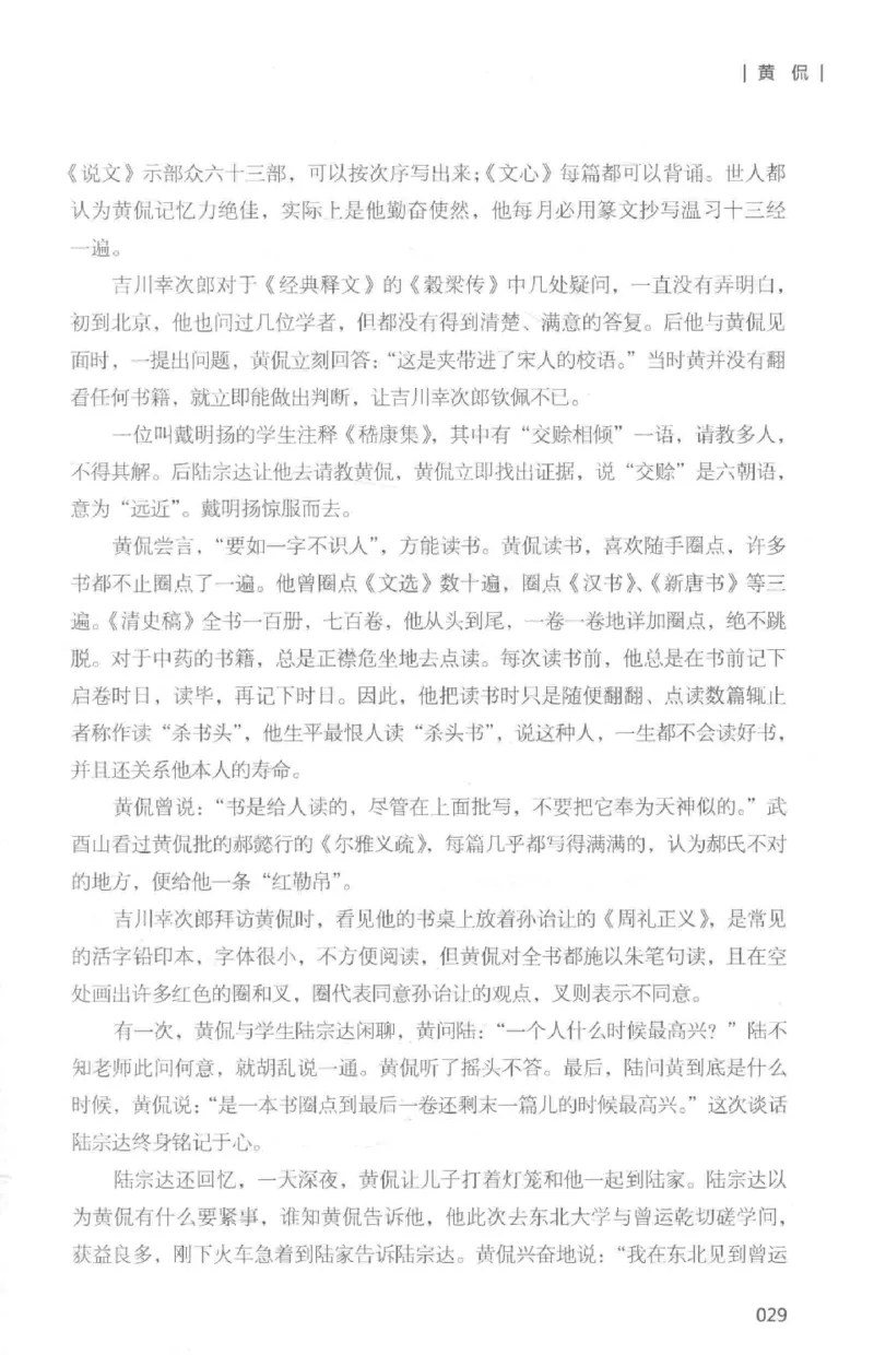 34.《细说民国大文人：那些国学大师们》[白金增订本][民国文林编著][现代出版社][978-7-5143-7010-2][2018.7][P481]_t涯_天涯社区优质书籍