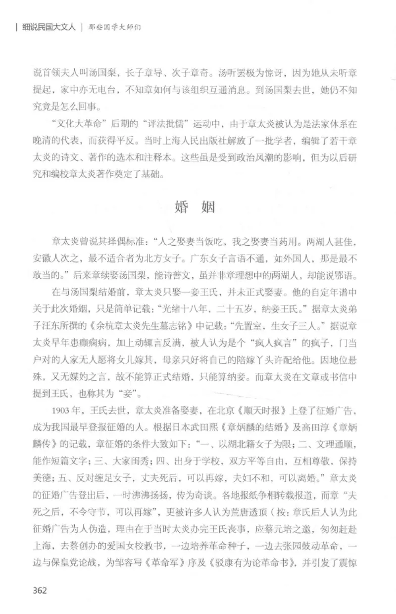 34.《细说民国大文人：那些国学大师们》[白金增订本][民国文林编著][现代出版社][978-7-5143-7010-2][2018.7][P481]_t涯_天涯社区优质书籍