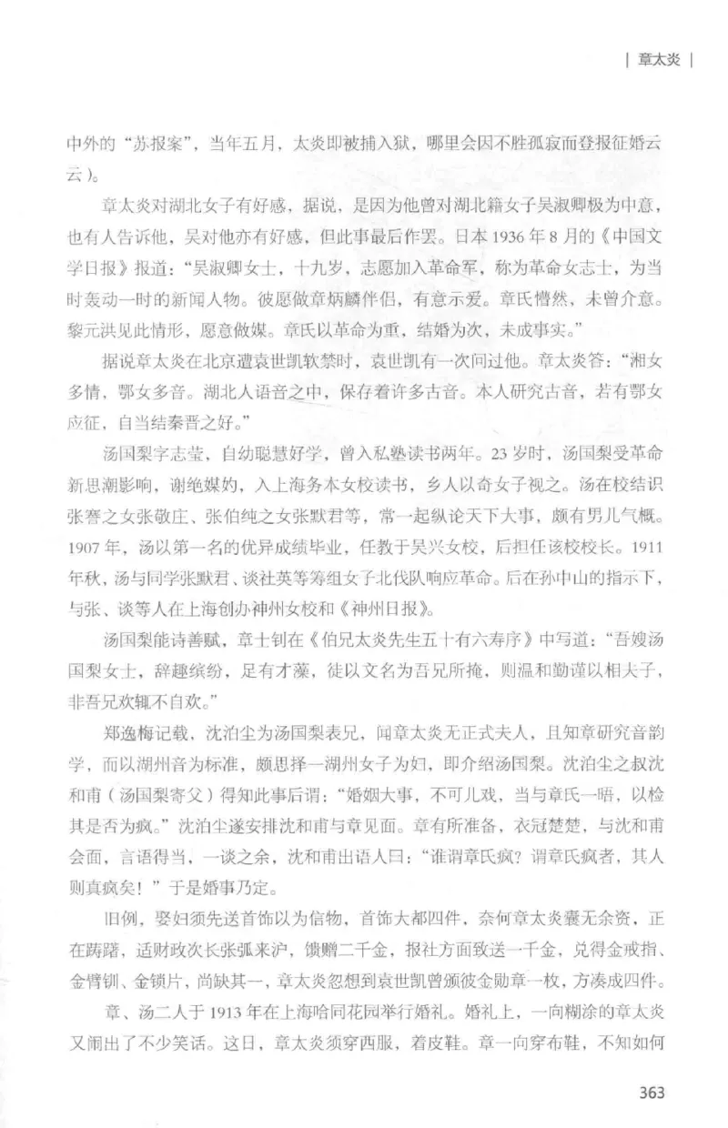 34.《细说民国大文人：那些国学大师们》[白金增订本][民国文林编著][现代出版社][978-7-5143-7010-2][2018.7][P481]_t涯_天涯社区优质书籍