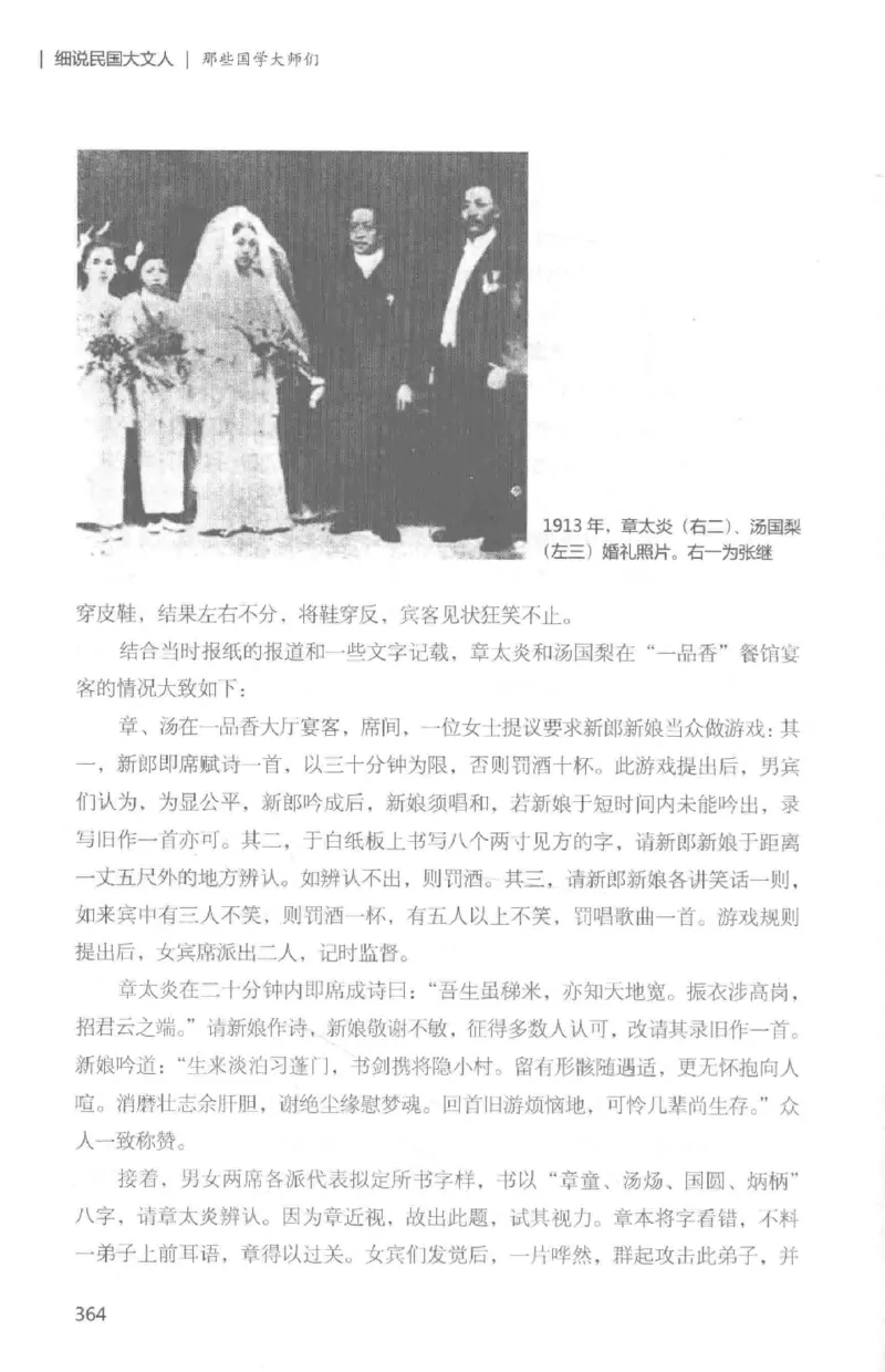 34.《细说民国大文人：那些国学大师们》[白金增订本][民国文林编著][现代出版社][978-7-5143-7010-2][2018.7][P481]_t涯_天涯社区优质书籍