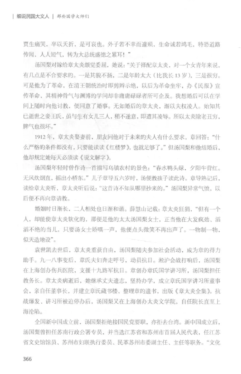 34.《细说民国大文人：那些国学大师们》[白金增订本][民国文林编著][现代出版社][978-7-5143-7010-2][2018.7][P481]_t涯_天涯社区优质书籍