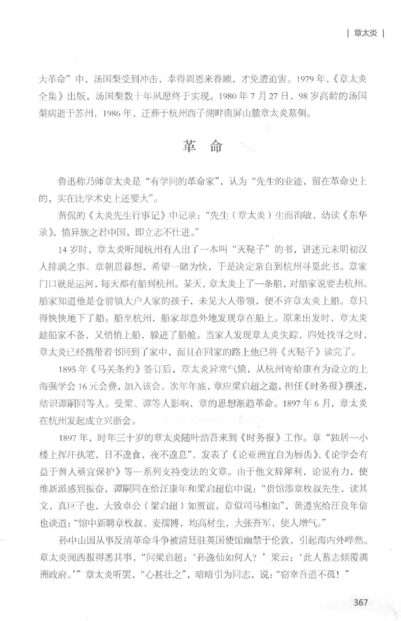 34.《细说民国大文人：那些国学大师们》[白金增订本][民国文林编著][现代出版社][978-7-5143-7010-2][2018.7][P481]_t涯_天涯社区优质书籍