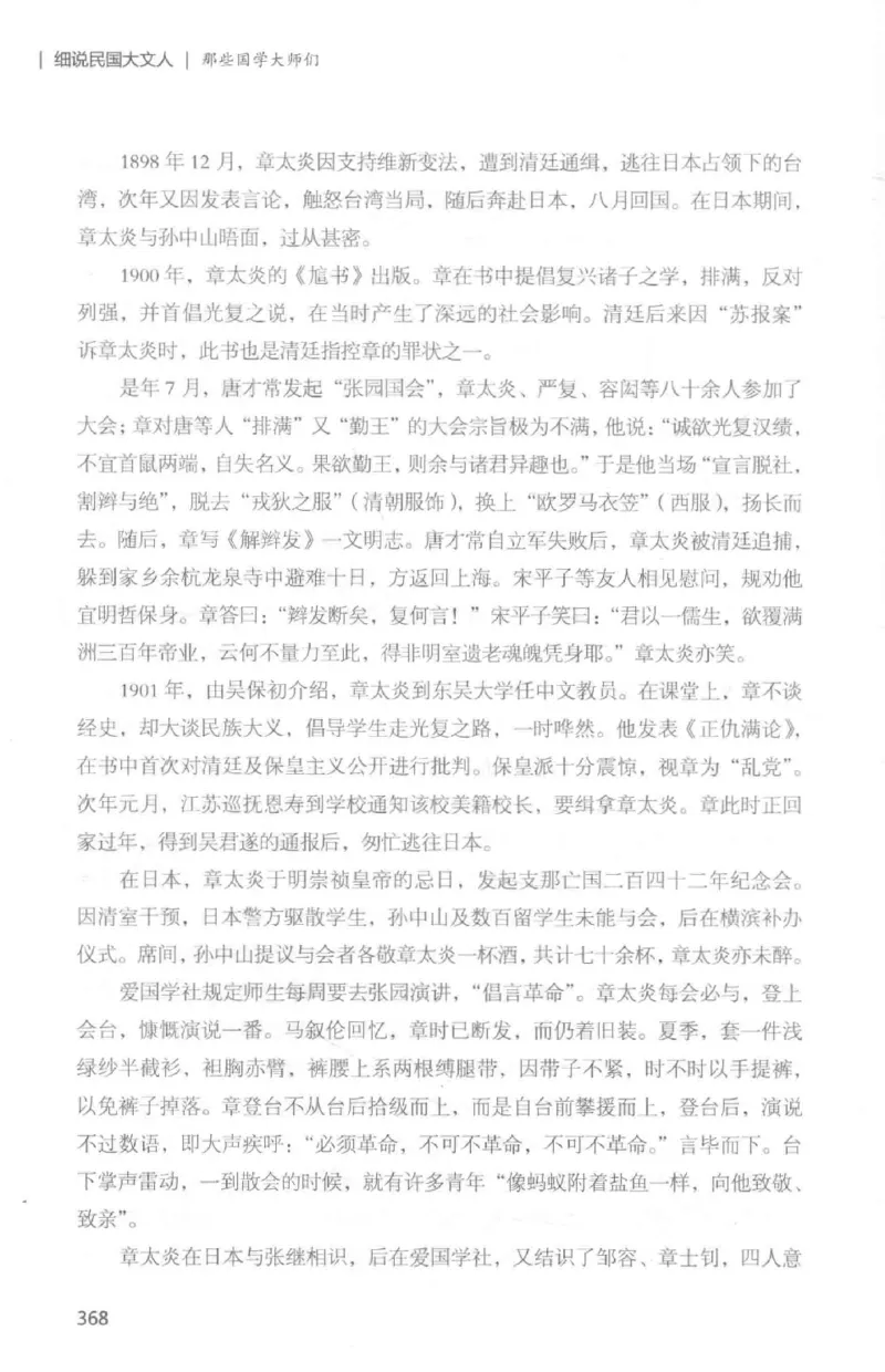 34.《细说民国大文人：那些国学大师们》[白金增订本][民国文林编著][现代出版社][978-7-5143-7010-2][2018.7][P481]_t涯_天涯社区优质书籍