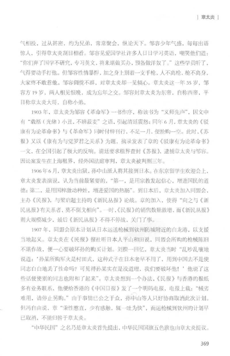 34.《细说民国大文人：那些国学大师们》[白金增订本][民国文林编著][现代出版社][978-7-5143-7010-2][2018.7][P481]_t涯_天涯社区优质书籍
