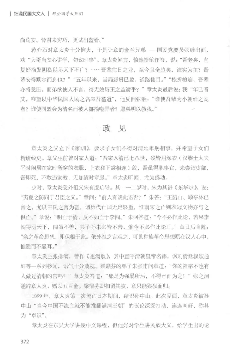 34.《细说民国大文人：那些国学大师们》[白金增订本][民国文林编著][现代出版社][978-7-5143-7010-2][2018.7][P481]_t涯_天涯社区优质书籍