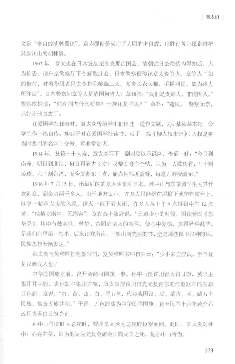 34.《细说民国大文人：那些国学大师们》[白金增订本][民国文林编著][现代出版社][978-7-5143-7010-2][2018.7][P481]_t涯_天涯社区优质书籍