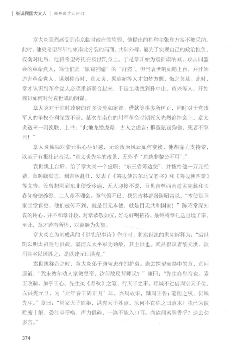 34.《细说民国大文人：那些国学大师们》[白金增订本][民国文林编著][现代出版社][978-7-5143-7010-2][2018.7][P481]_t涯_天涯社区优质书籍
