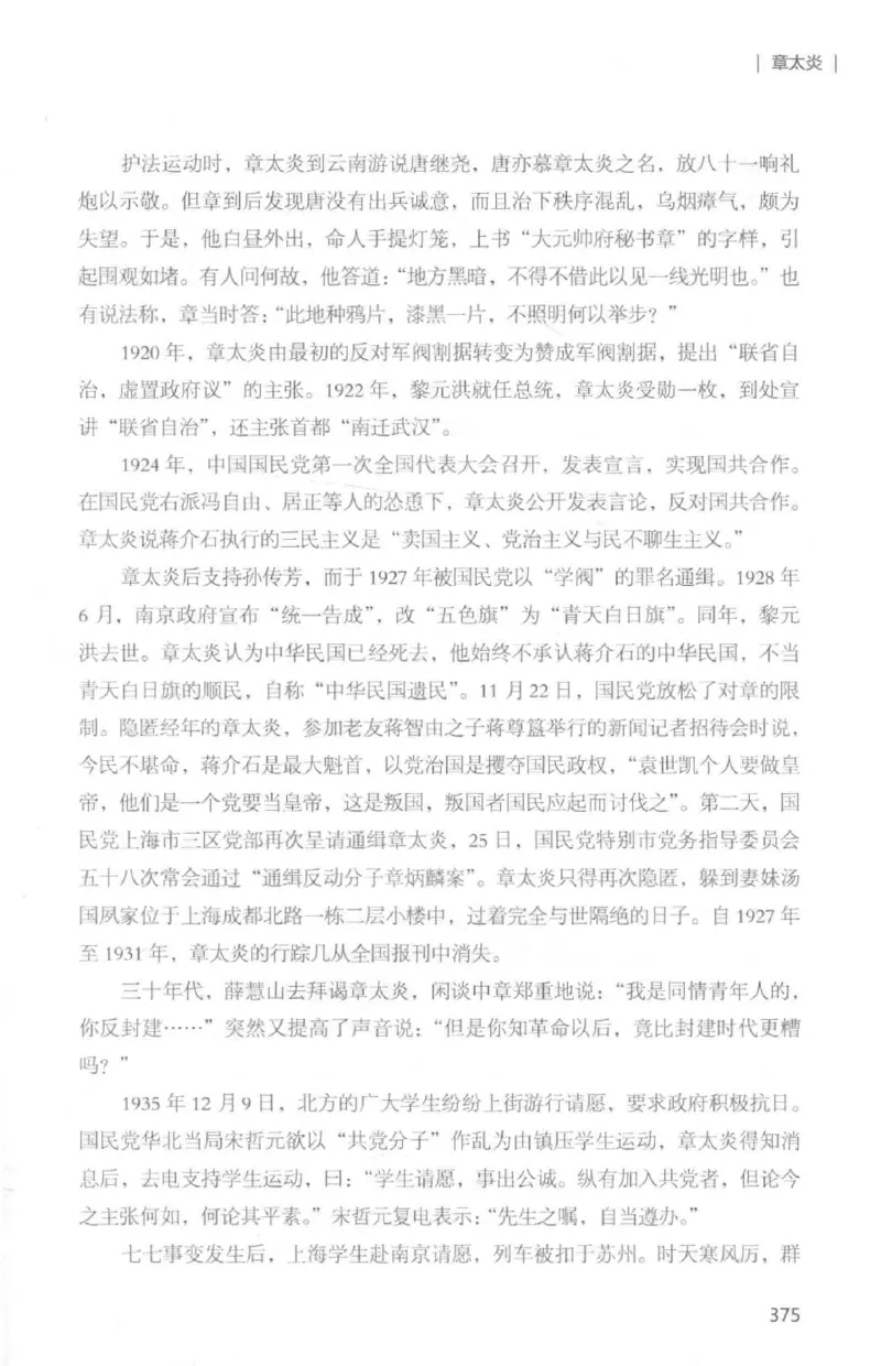 34.《细说民国大文人：那些国学大师们》[白金增订本][民国文林编著][现代出版社][978-7-5143-7010-2][2018.7][P481]_t涯_天涯社区优质书籍