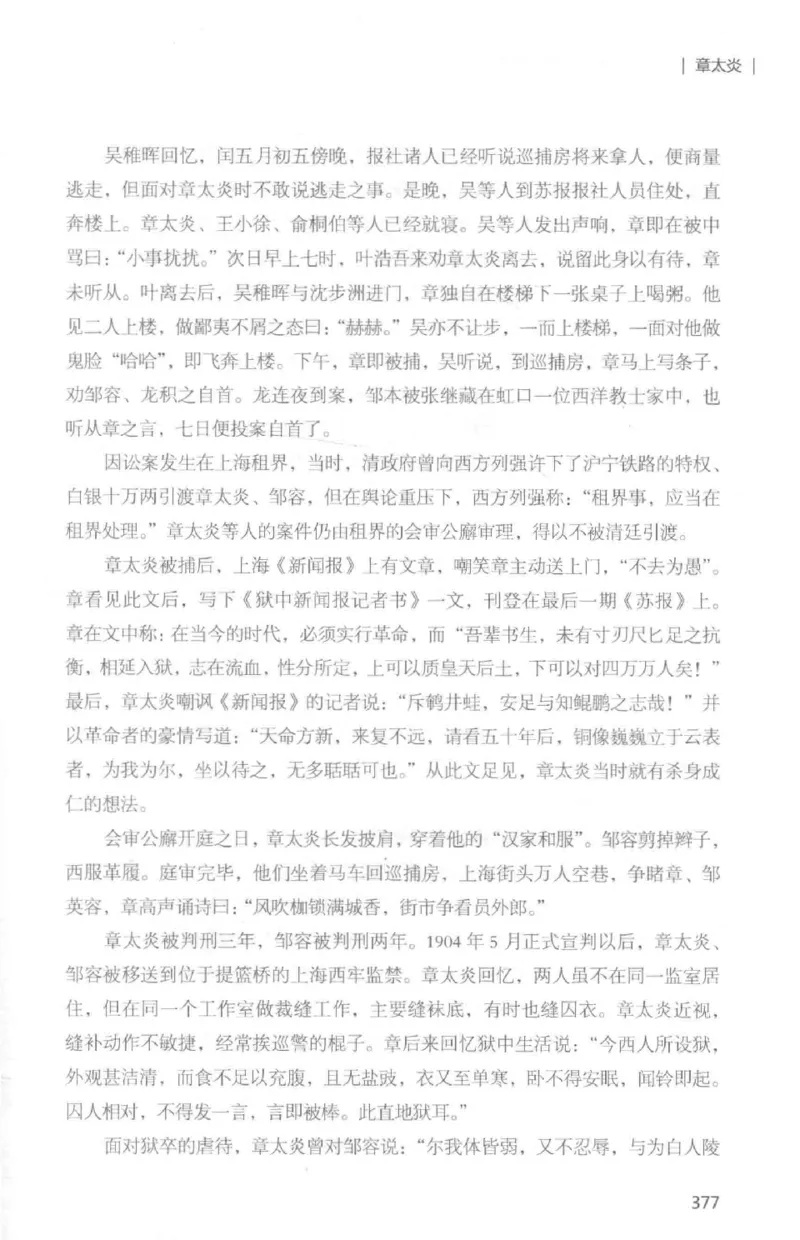 34.《细说民国大文人：那些国学大师们》[白金增订本][民国文林编著][现代出版社][978-7-5143-7010-2][2018.7][P481]_t涯_天涯社区优质书籍