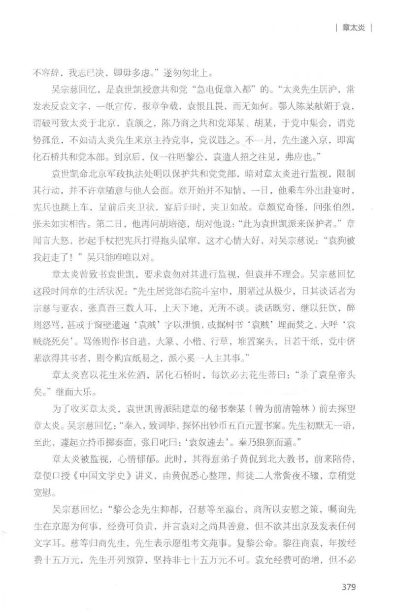 34.《细说民国大文人：那些国学大师们》[白金增订本][民国文林编著][现代出版社][978-7-5143-7010-2][2018.7][P481]_t涯_天涯社区优质书籍