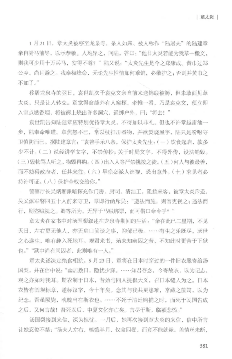 34.《细说民国大文人：那些国学大师们》[白金增订本][民国文林编著][现代出版社][978-7-5143-7010-2][2018.7][P481]_t涯_天涯社区优质书籍