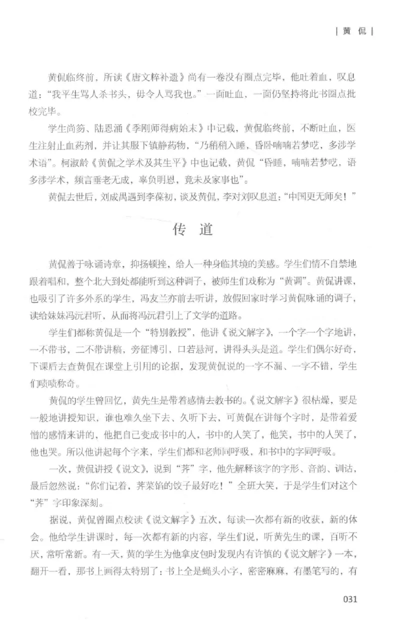 34.《细说民国大文人：那些国学大师们》[白金增订本][民国文林编著][现代出版社][978-7-5143-7010-2][2018.7][P481]_t涯_天涯社区优质书籍