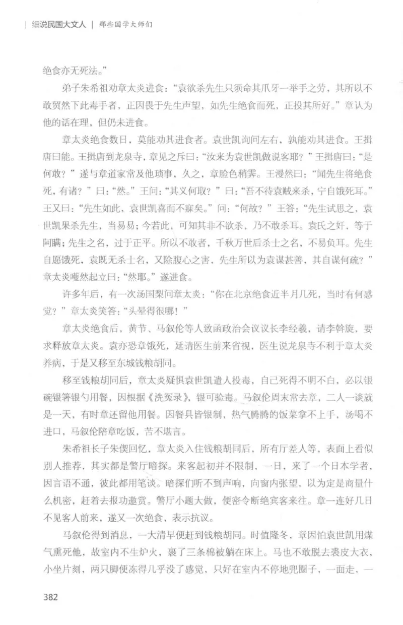34.《细说民国大文人：那些国学大师们》[白金增订本][民国文林编著][现代出版社][978-7-5143-7010-2][2018.7][P481]_t涯_天涯社区优质书籍